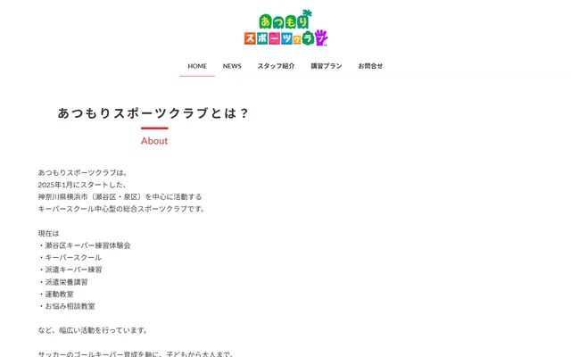 あつもりスポーツクラブのサイト画面