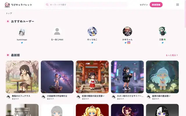 ちびキャラパレットのサイト画面