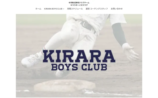 キララボーイズ 中等部のサイト画面