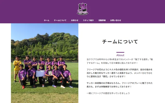 フリージア熊本のサイト画面