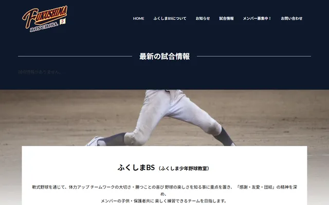 ふくしまBSのサイト画面