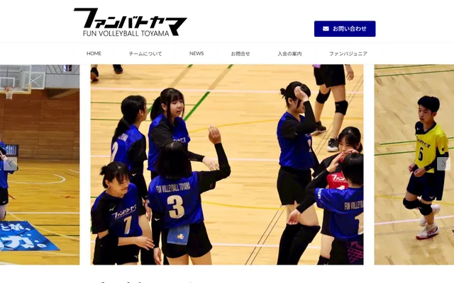 ファンバレーボールトヤマのサイト画面