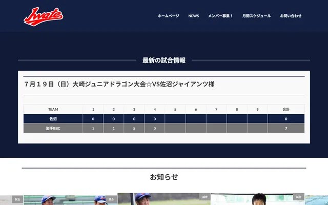 岩手BBCのサイト画面