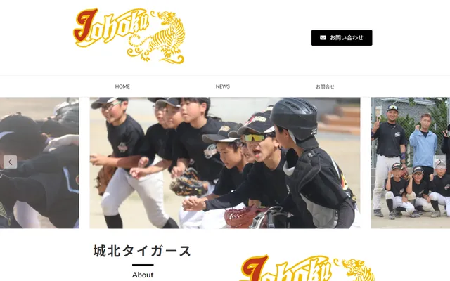 城北タイガースのサイト画面