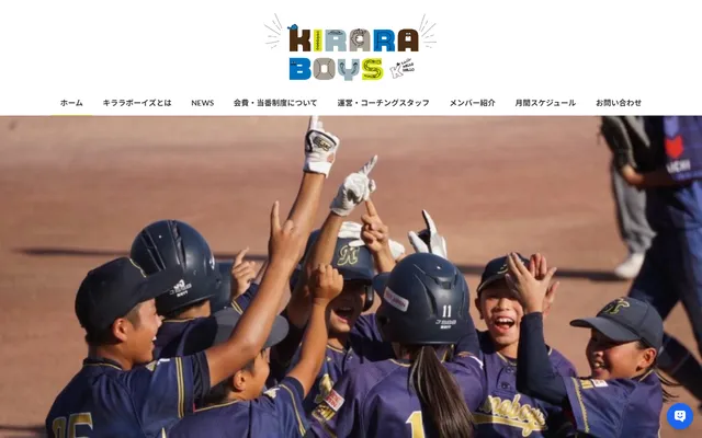 キララボーイズのサイト画面