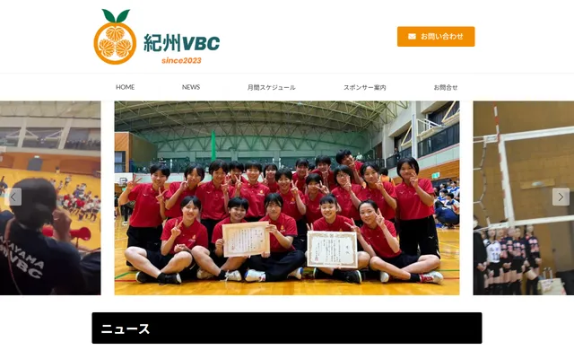 紀州ヤングバレーボールクラブのサイト画面