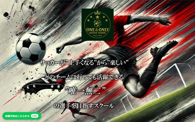 ONELYのサイト画面