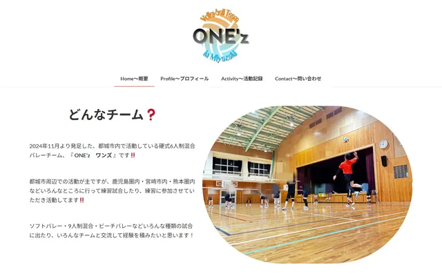 ONE'Zのサイト画面