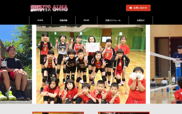 飾東アルマのサイト画面