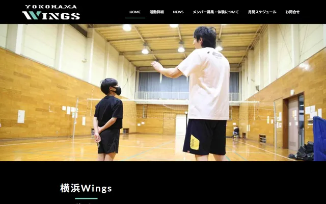 横浜Wingsのサイト画面